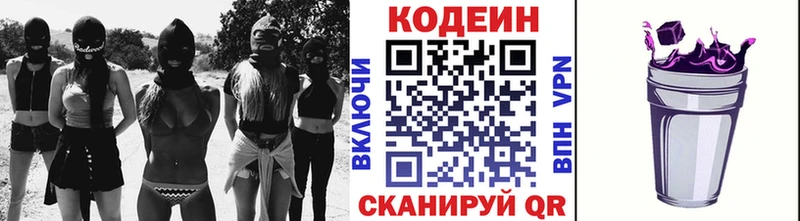 Кодеин Purple Drank  Княгинино 